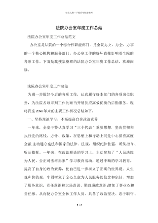 法院办公室年度工作总结