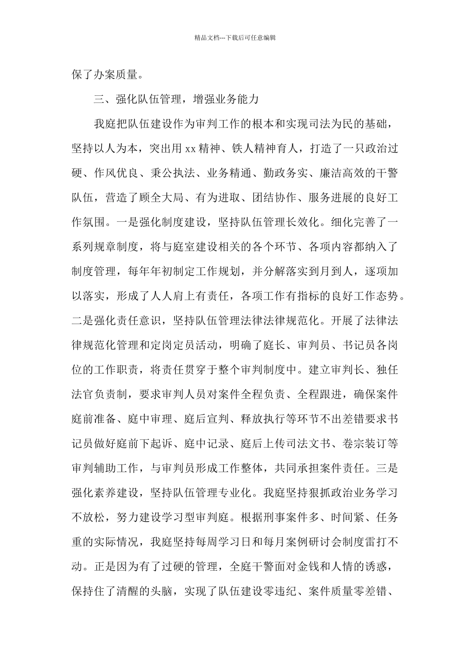 法院刑事审判庭先进事迹材料_第3页