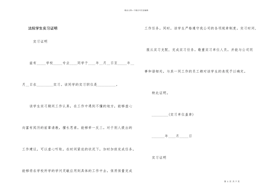 法院学生实习证明_第1页