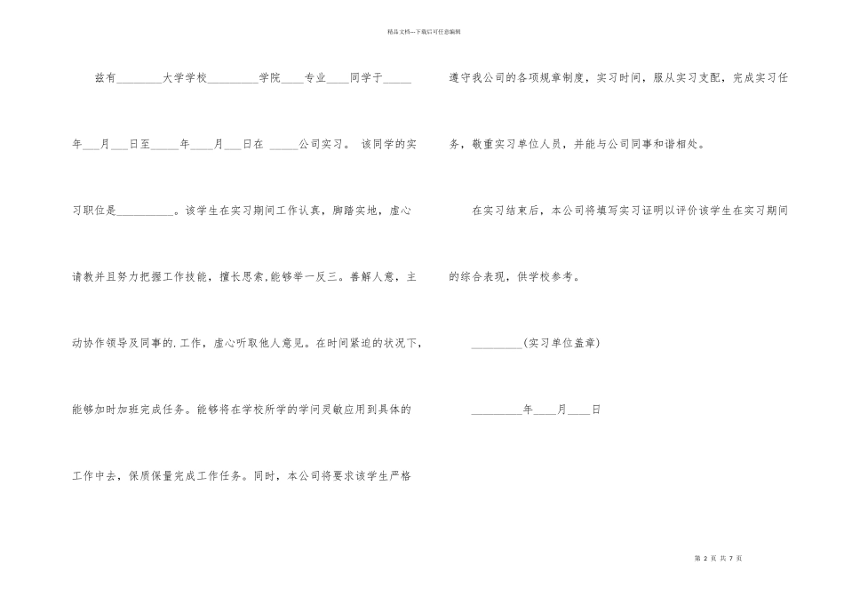 法院学生实习证明_第2页