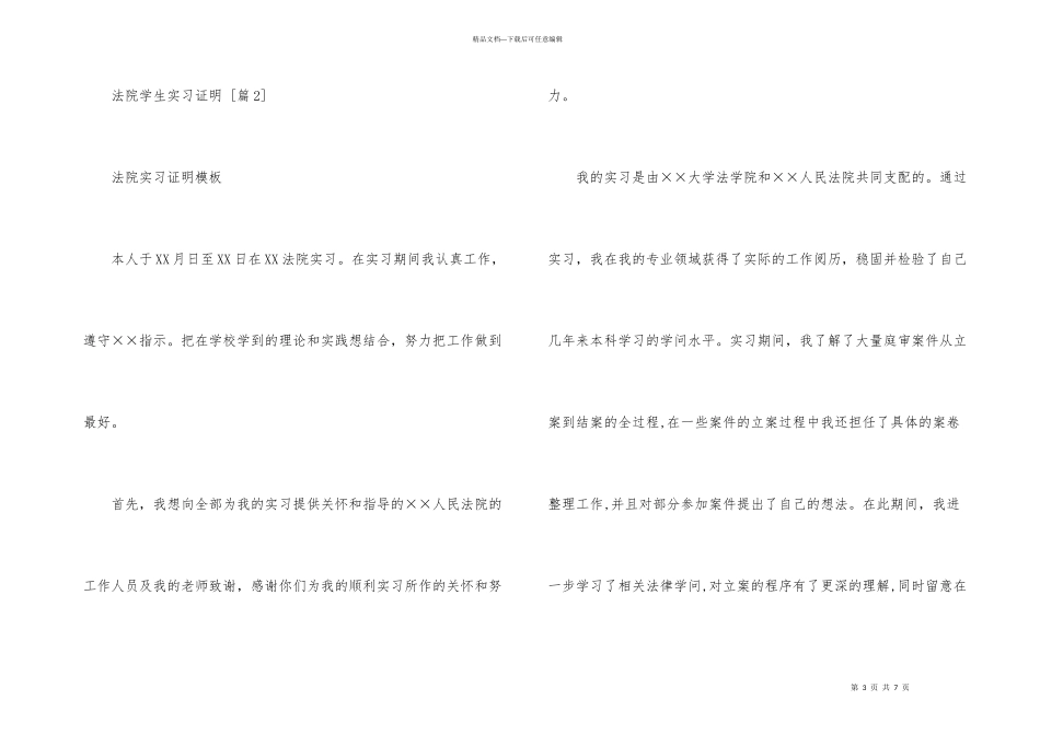 法院学生实习证明_第3页