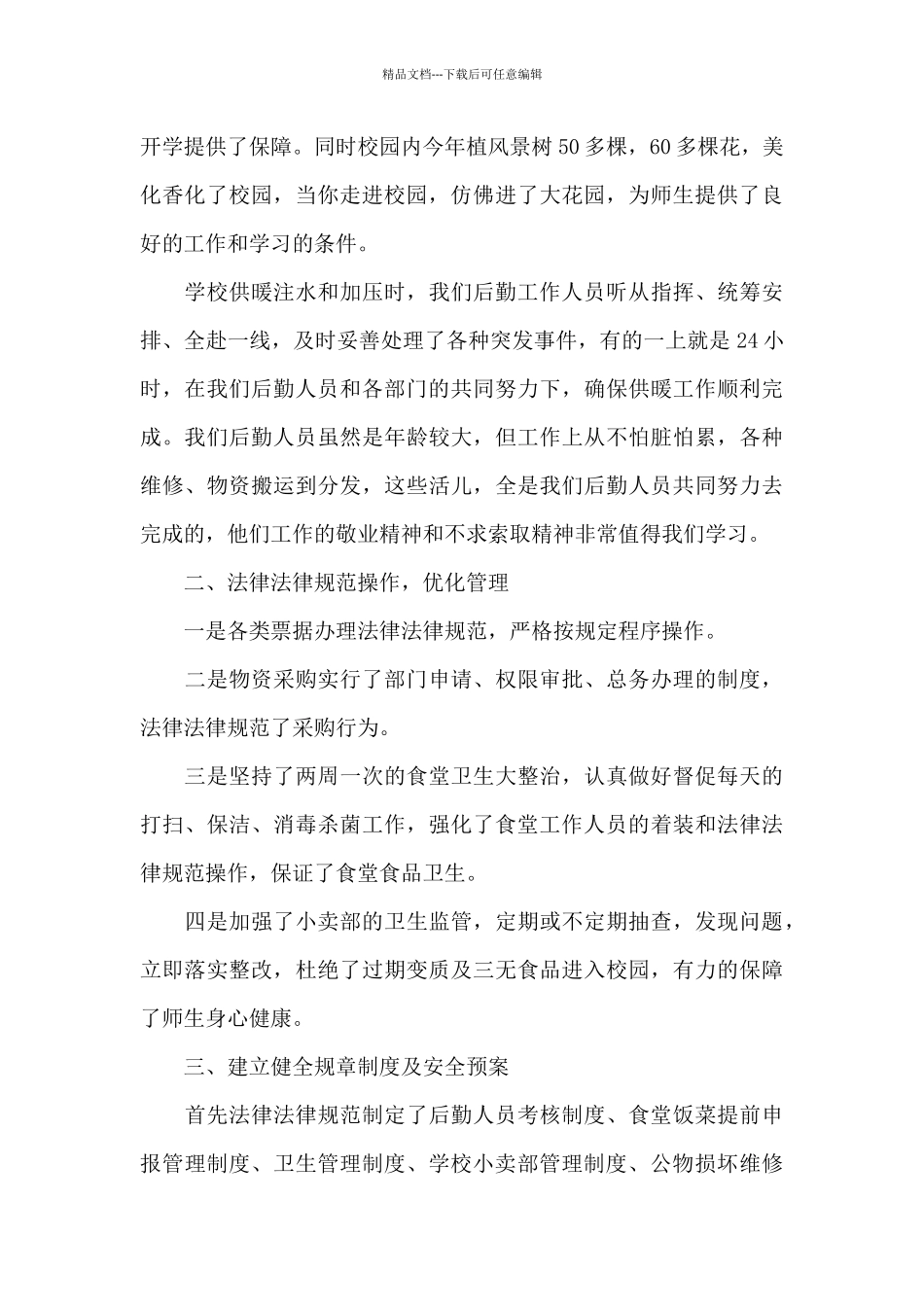 法院后勤工作总结_第2页