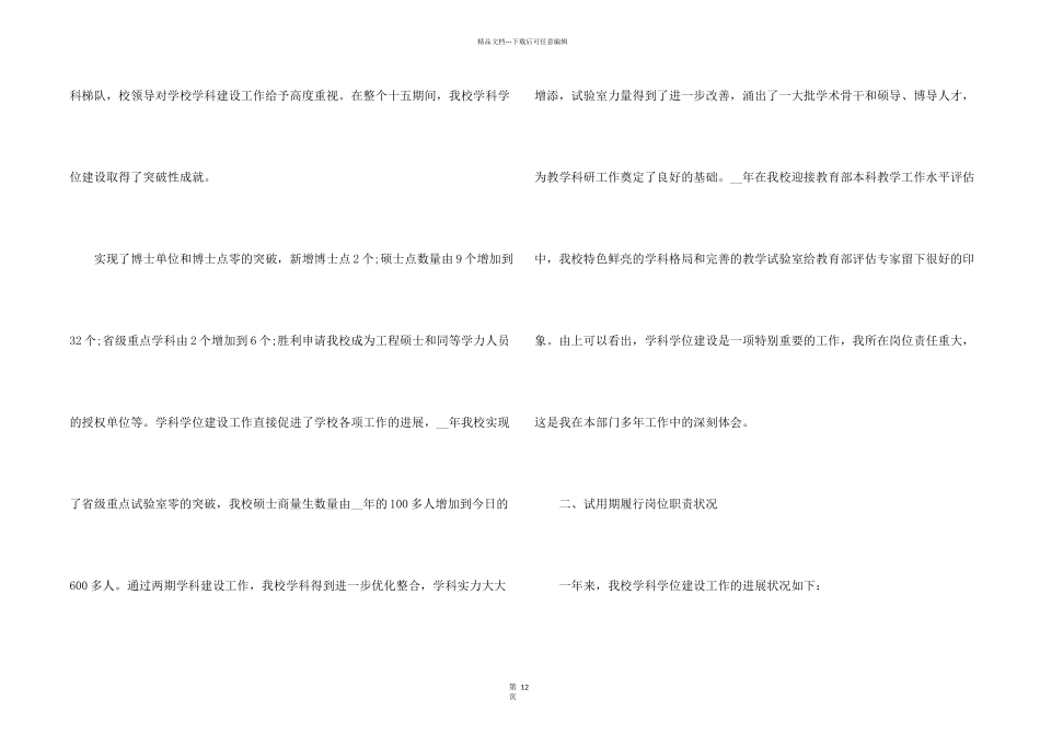 法院办公室主任个人工作总结5篇_第2页