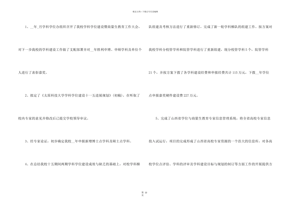 法院办公室主任个人工作总结5篇_第3页