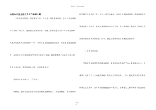 法院办公室主任个人工作总结5篇
