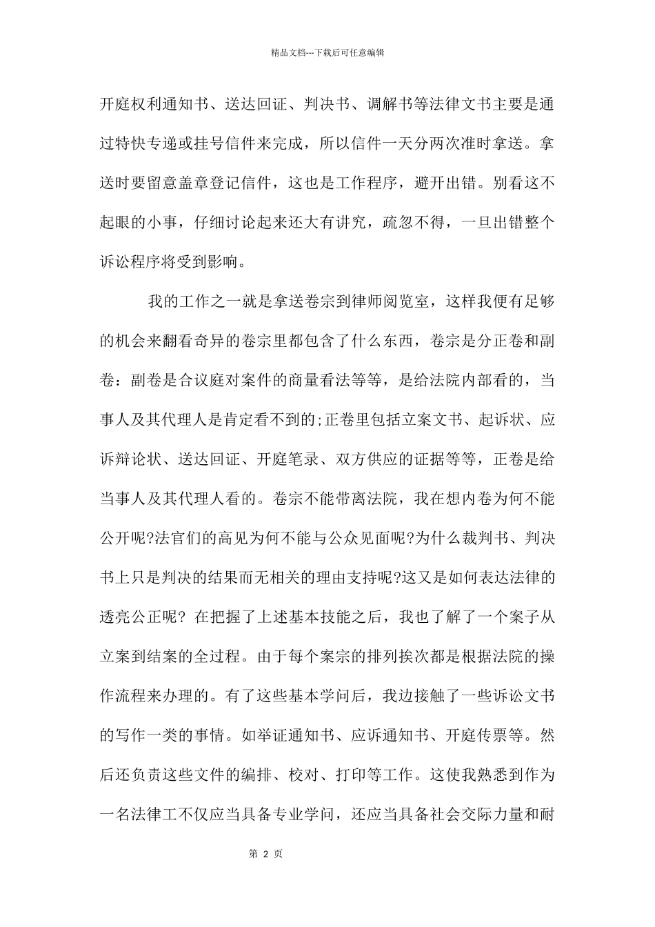 法院培训自我鉴定_第2页