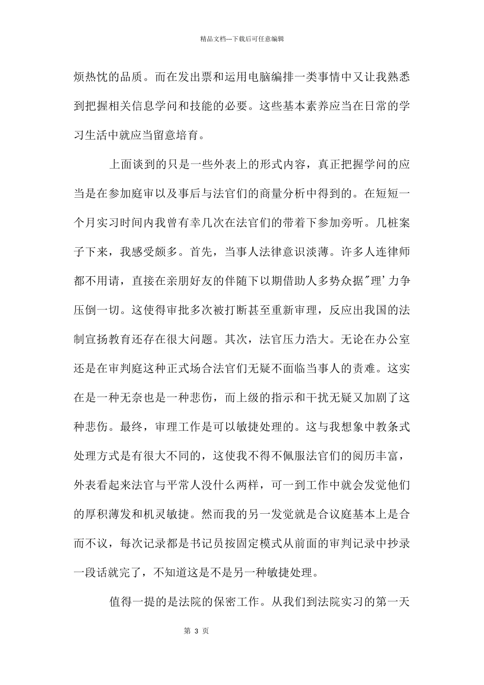 法院培训自我鉴定_第3页