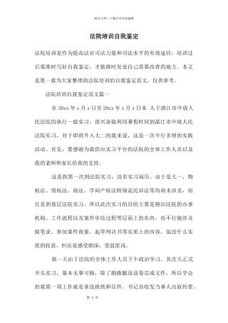 法院培训自我鉴定