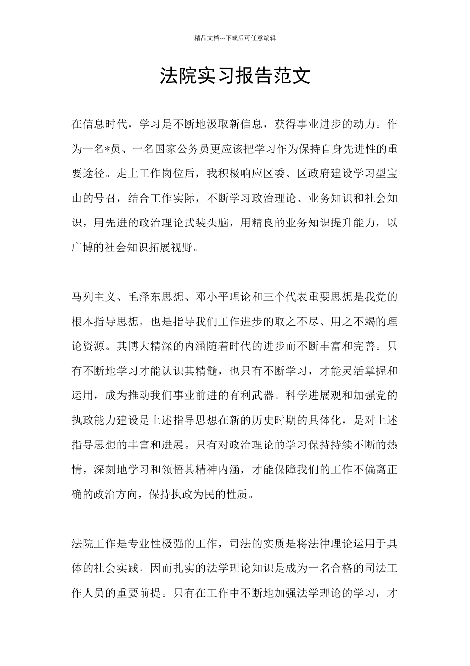 法院实习报告范文_第1页