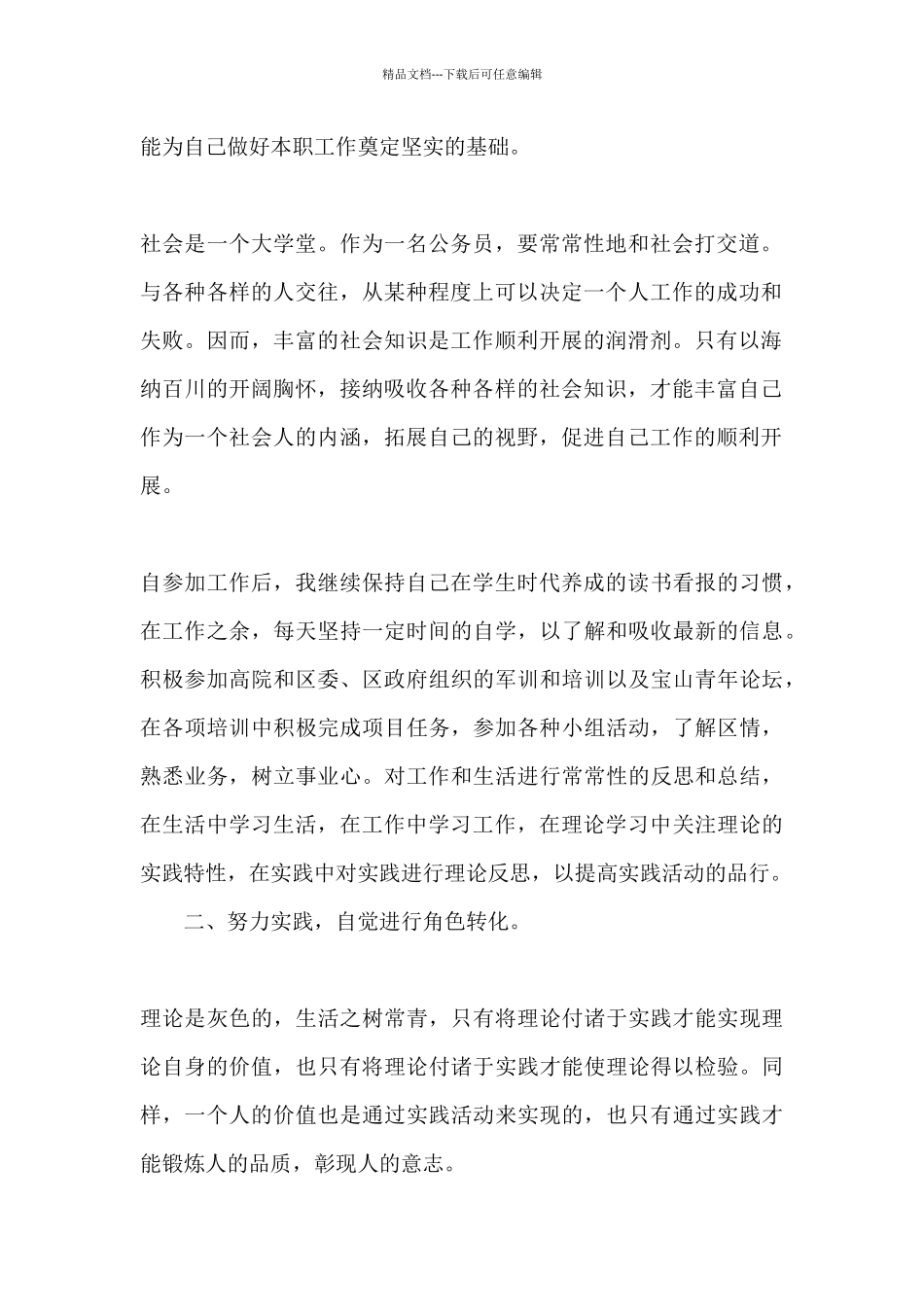 法院实习报告范文_第2页