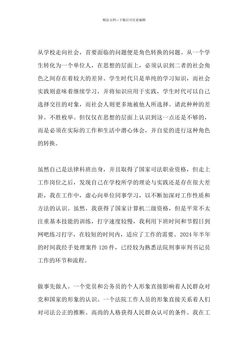 法院实习报告范文_第3页