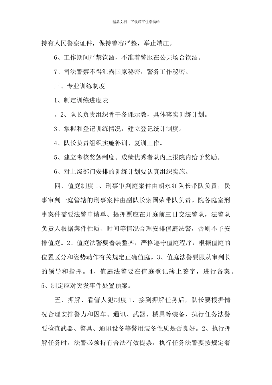 法院司法警察大队工作制度管理制度_第2页