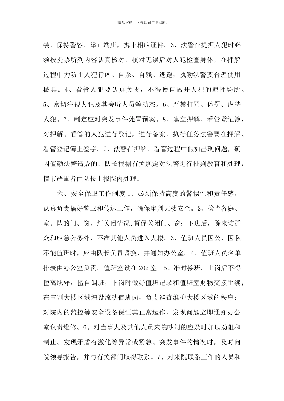 法院司法警察大队工作制度管理制度_第3页