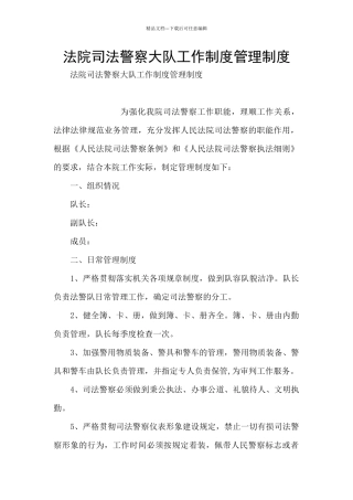 法院司法警察大队工作制度管理制度