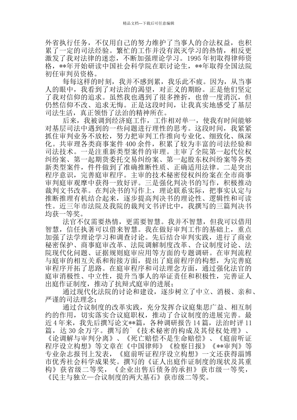 法院岗位竞聘演讲稿合集_第2页