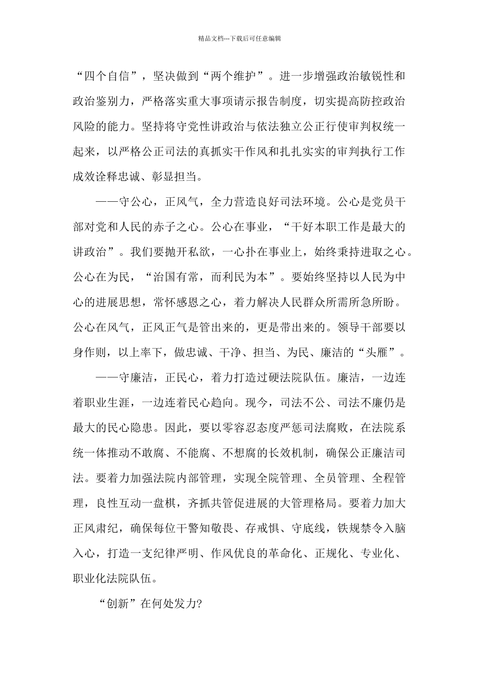 法院干警学习政法工作条例心得体会3篇_第2页