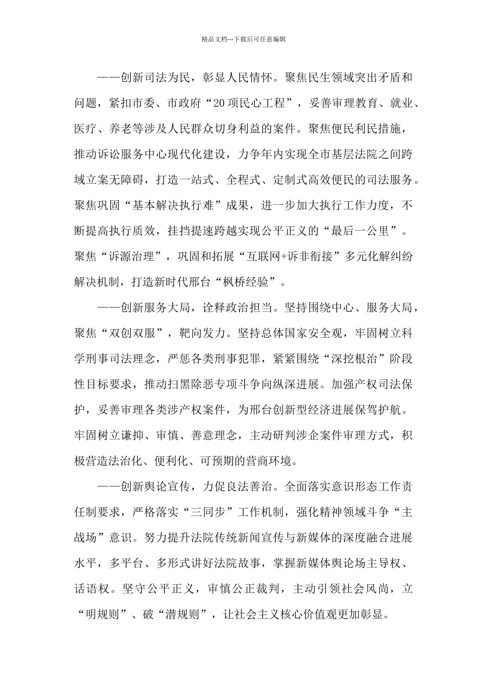 法院干警学习政法工作条例心得体会3篇_第3页