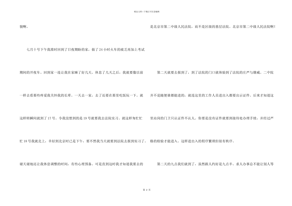 法院实习报告锦集七篇_第2页