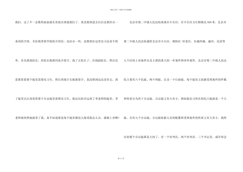 法院实习报告锦集七篇_第3页