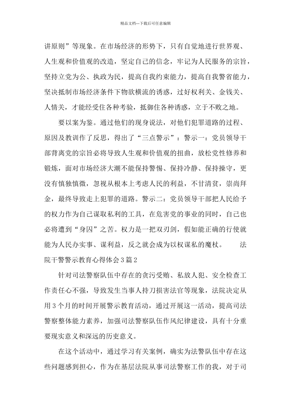 法院干警警示教育心得体会3篇_第2页