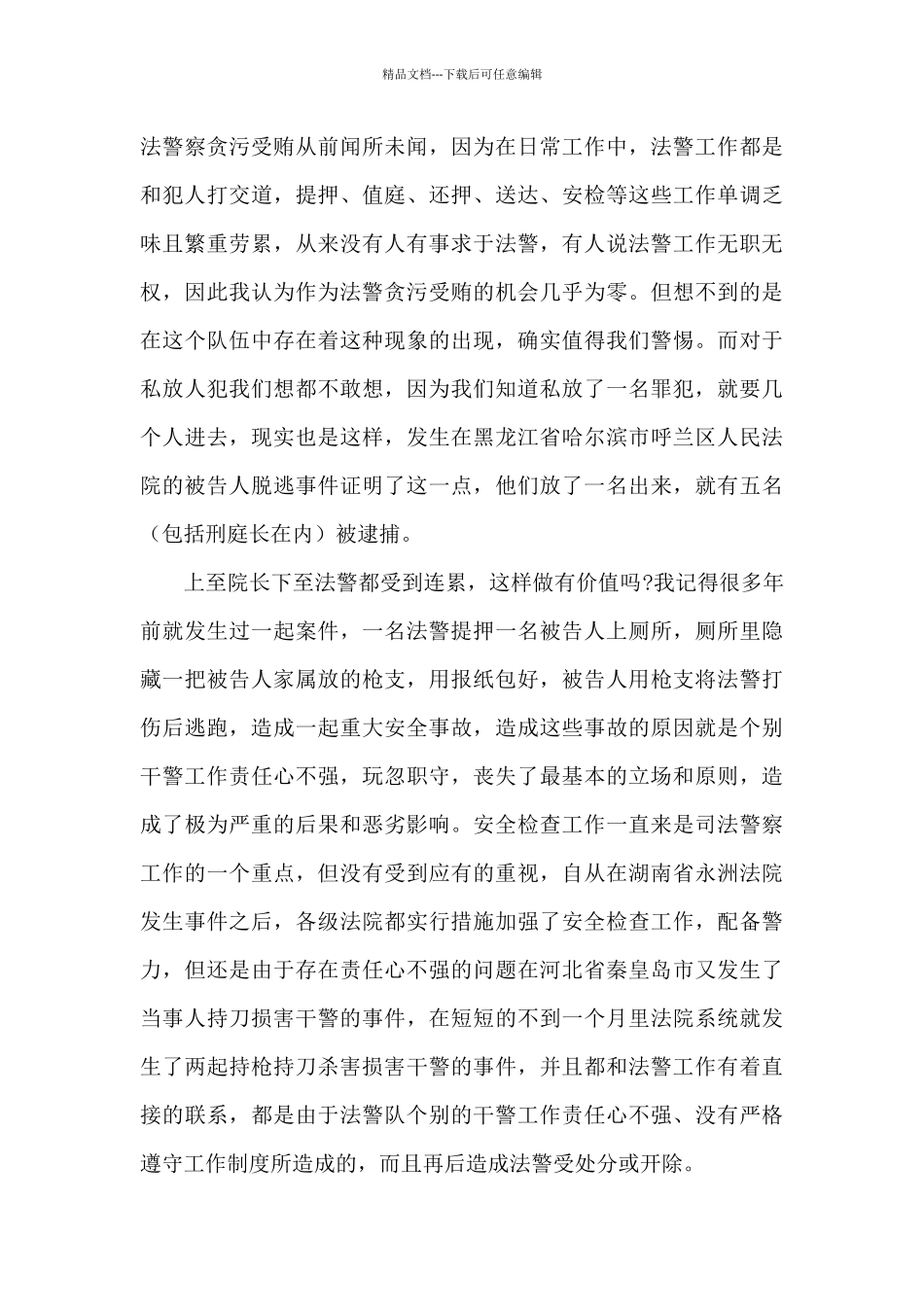 法院干警警示教育心得体会3篇_第3页