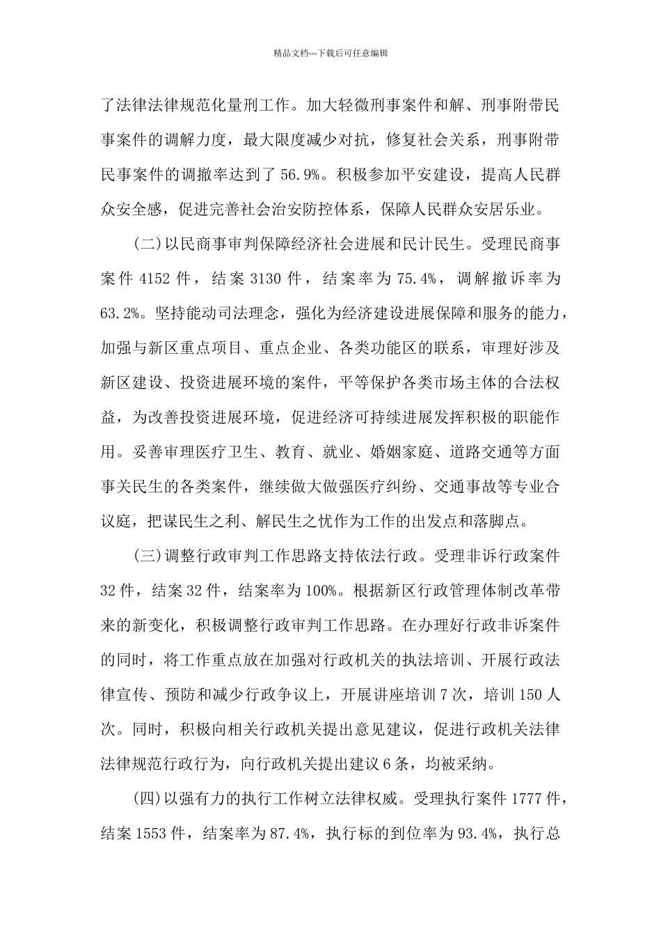 法院干部个人计划_第2页