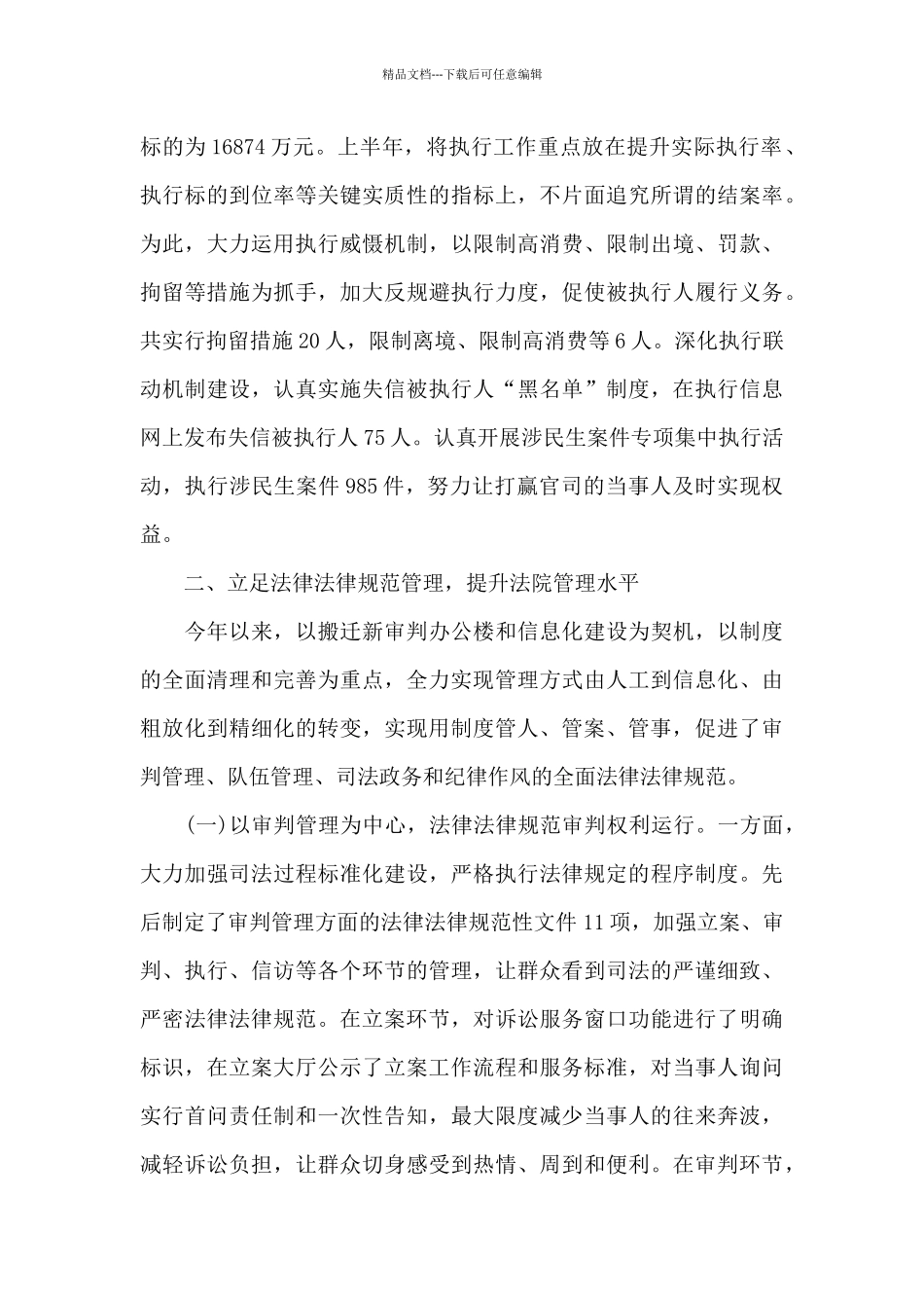 法院干部个人计划_第3页