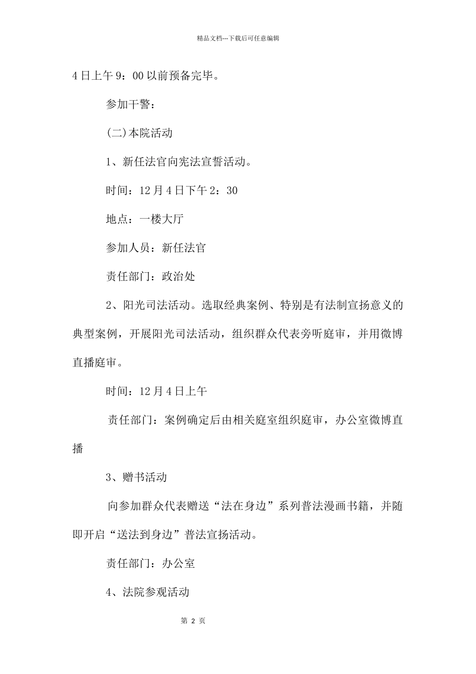 法院宪法日宣传活动方案_第2页