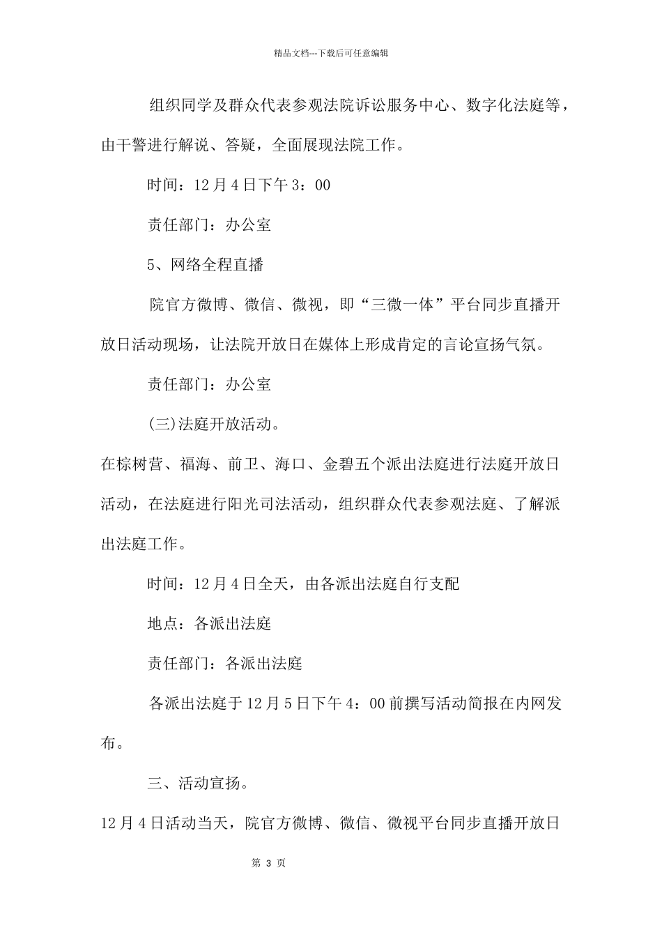 法院宪法日宣传活动方案_第3页