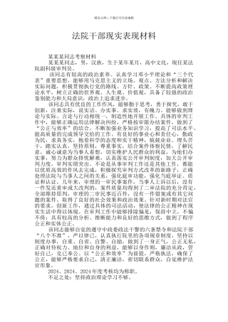 法院干部现实表现材料