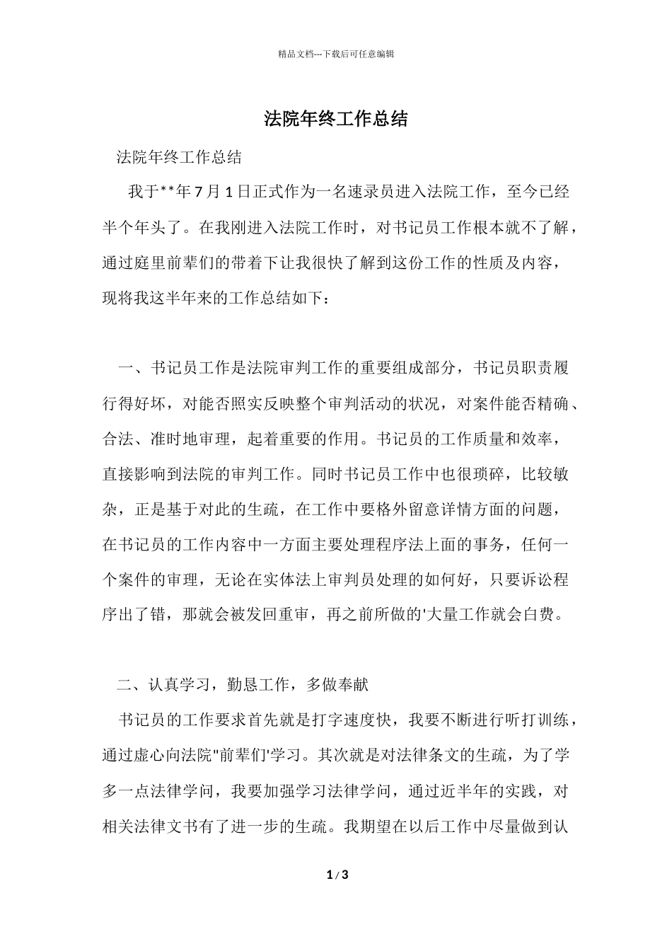 法院年终工作总结_第1页