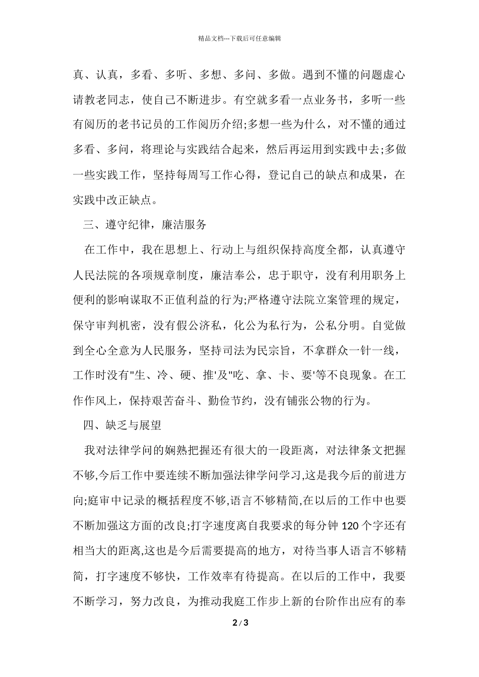 法院年终工作总结_第2页