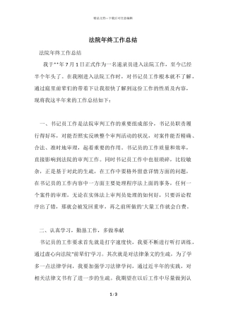 法院年终工作总结