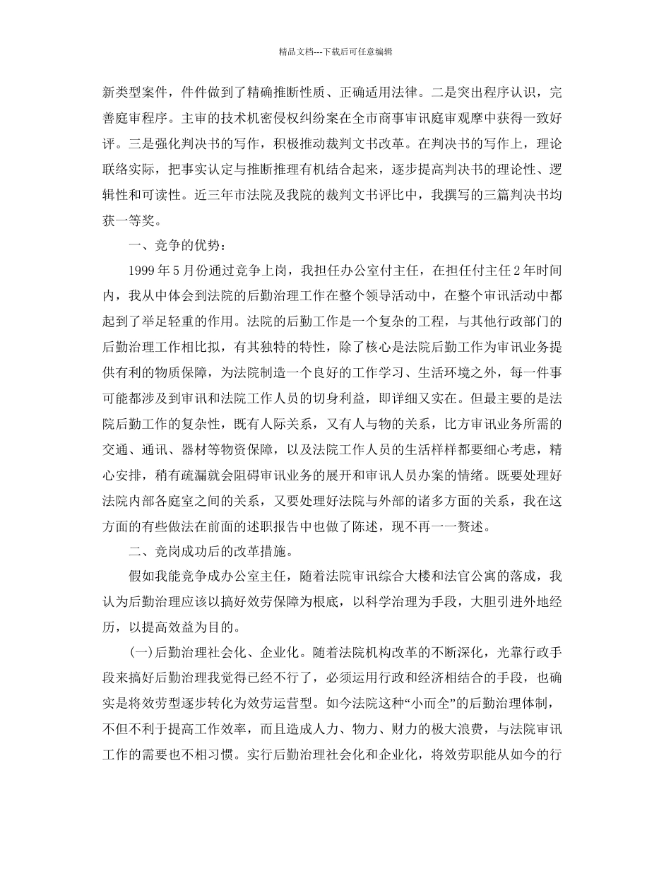 法院庭长竞聘演讲稿范文5篇参考_第2页