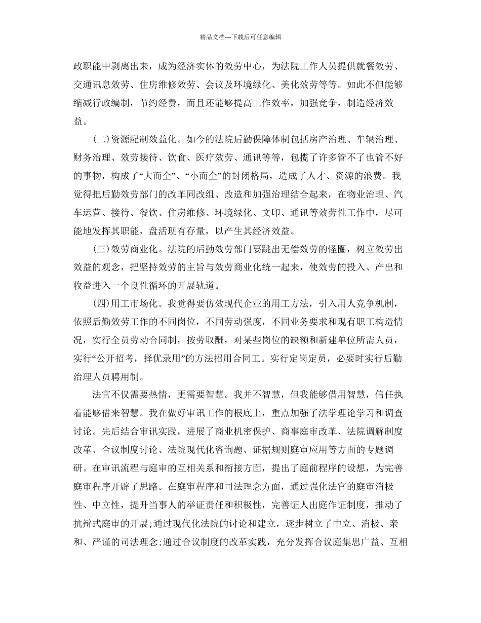 法院庭长竞聘演讲稿范文5篇参考_第3页