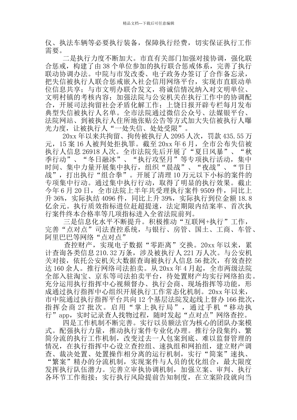 法院执法工作调研报告5篇_第2页