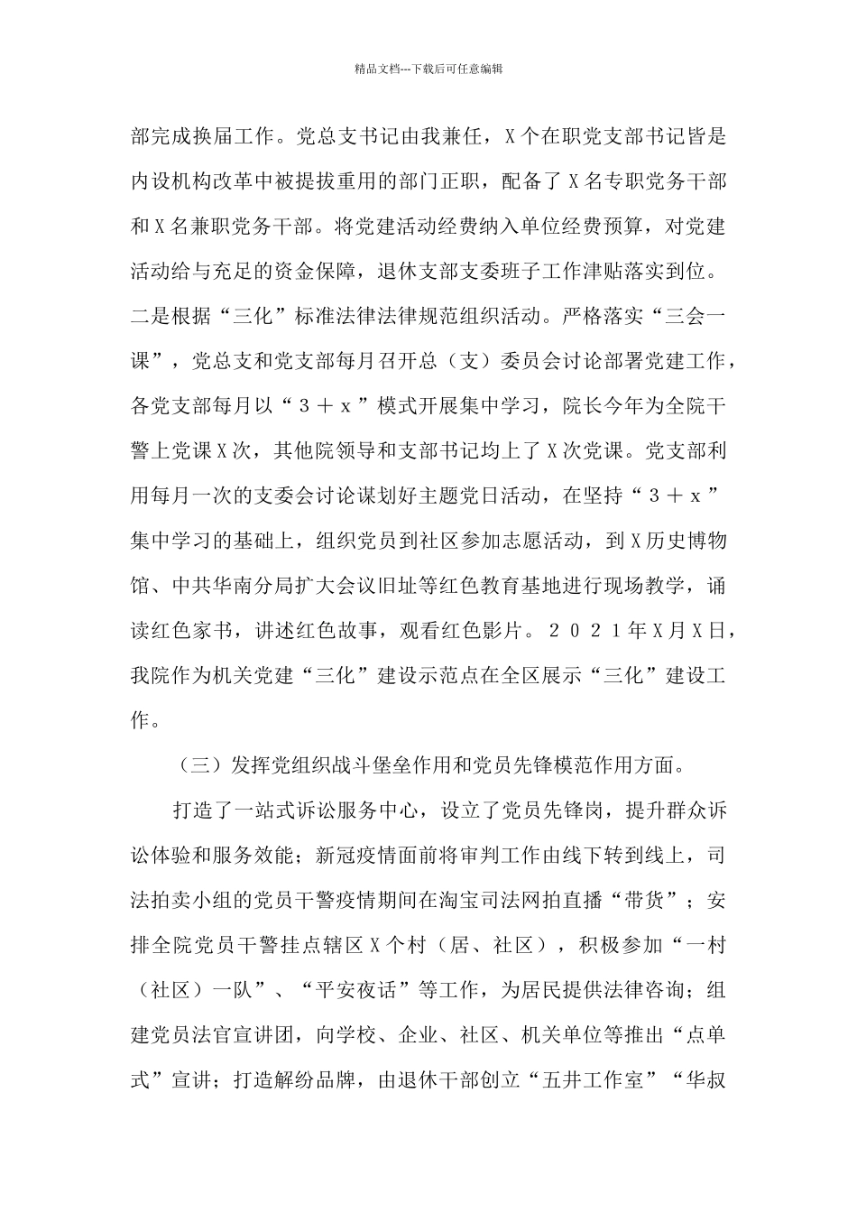 法院党组书记抓基层党建工作述职报告范文_第2页