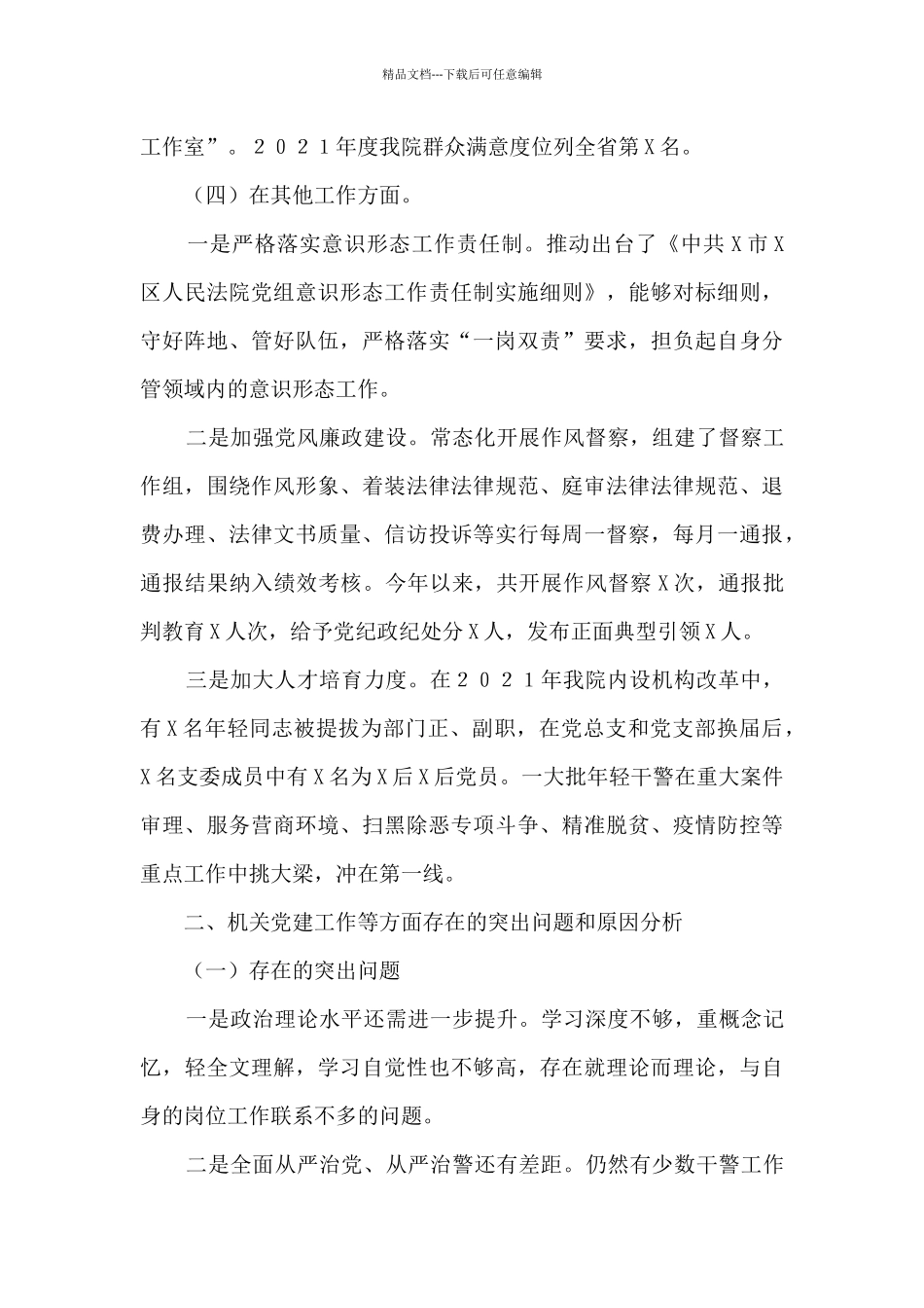 法院党组书记抓基层党建工作述职报告范文_第3页