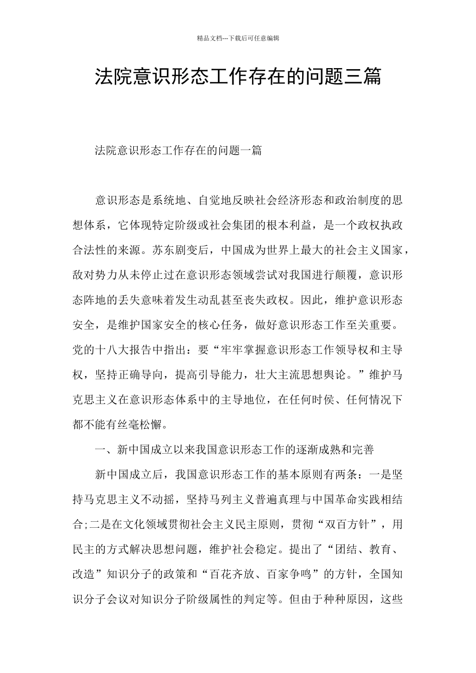 法院意识形态工作存在的问题三篇_第1页