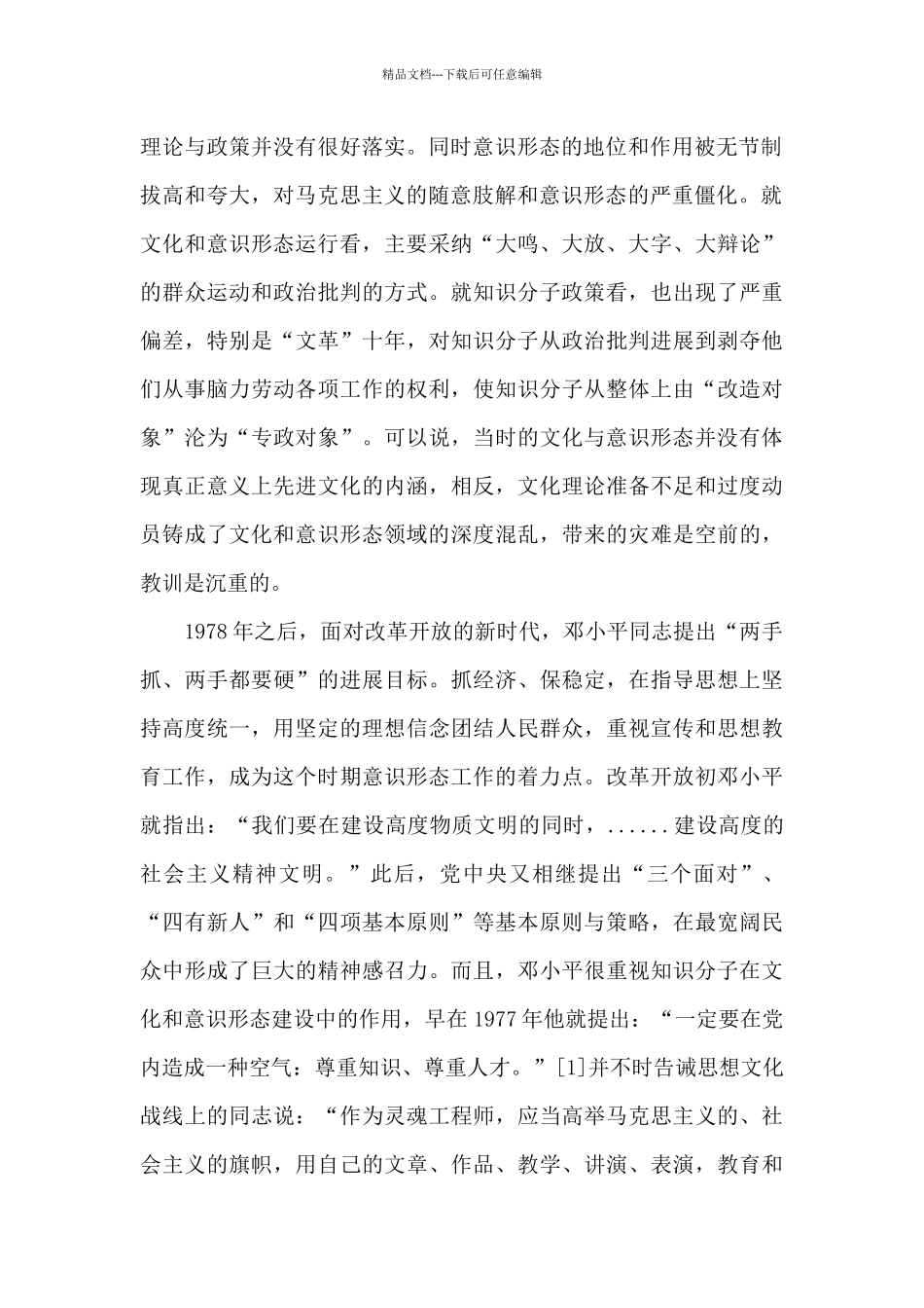 法院意识形态工作存在的问题三篇_第2页