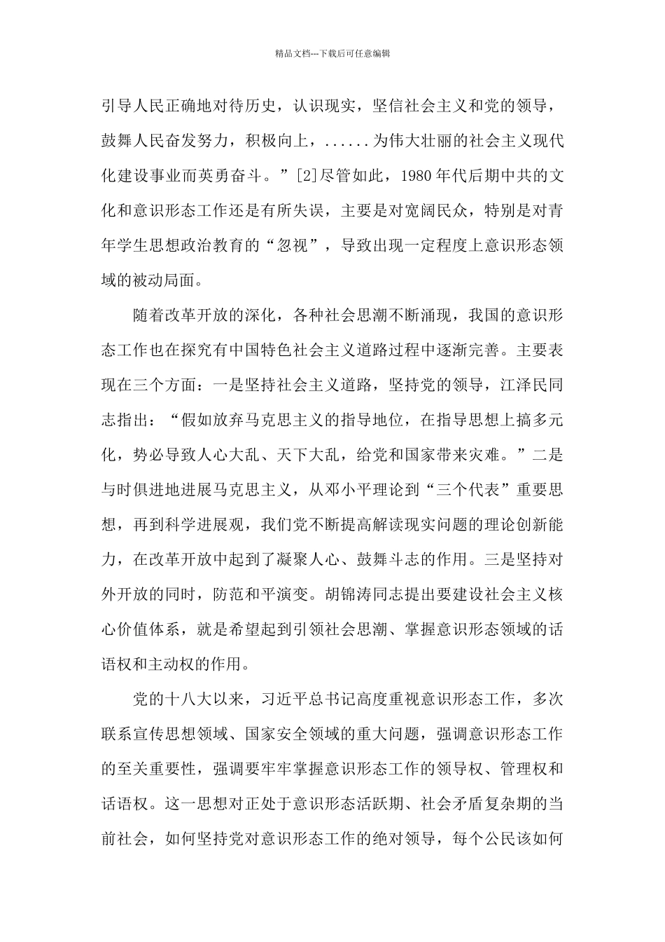 法院意识形态工作存在的问题三篇_第3页