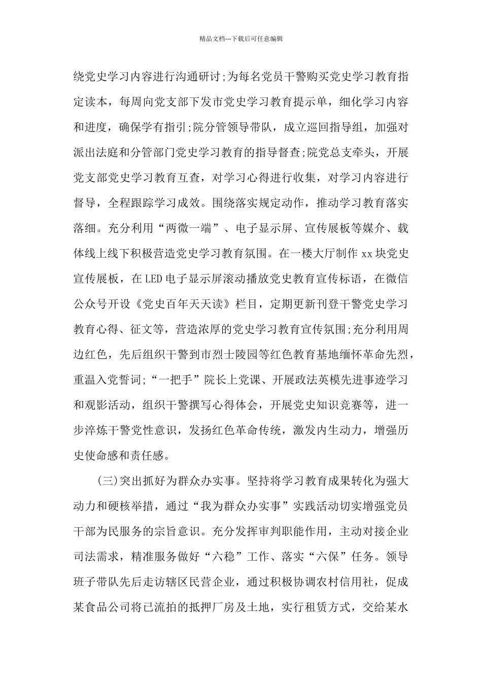 法院党组书记2024年抓基层党建工作述职报告范文_第3页