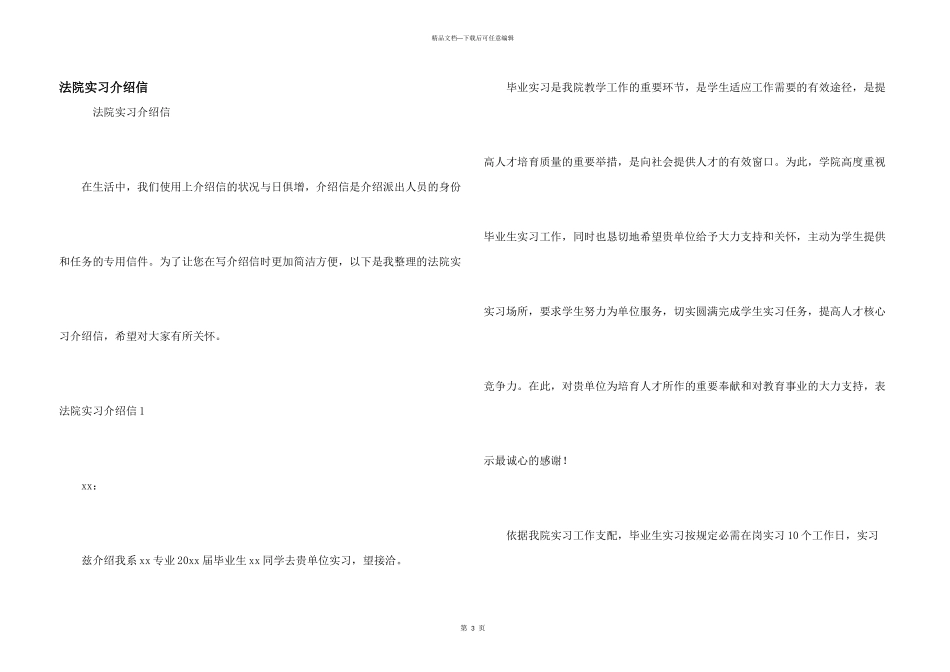 法院实习介绍信_第1页