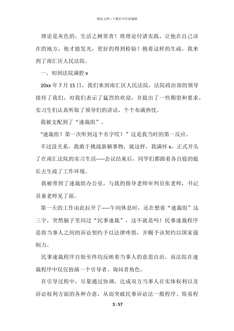 法院实习报告_第3页