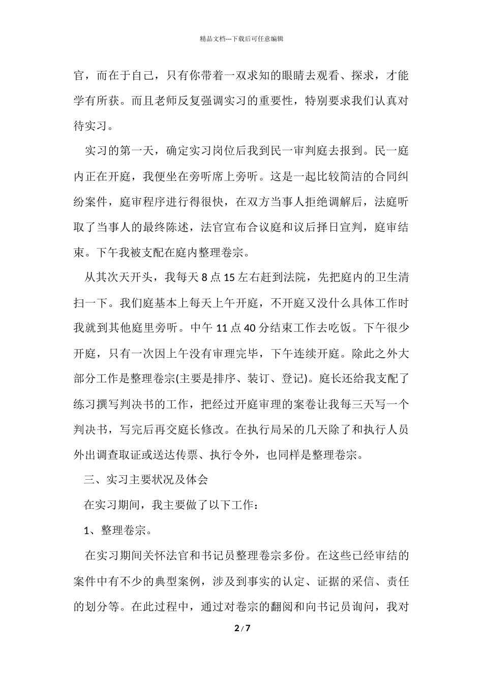 法院实习报告模板_第2页