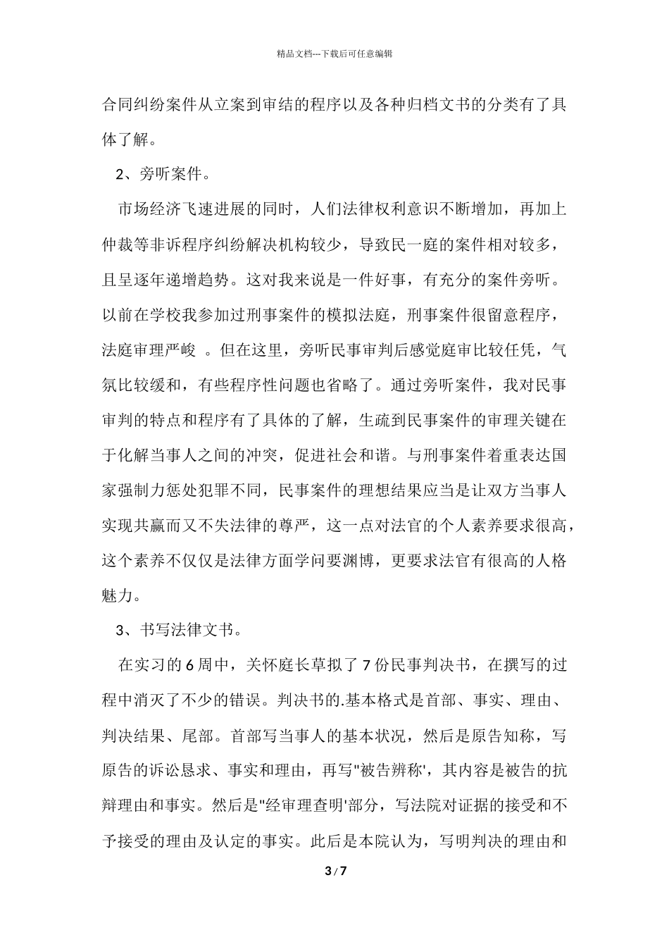法院实习报告模板_第3页