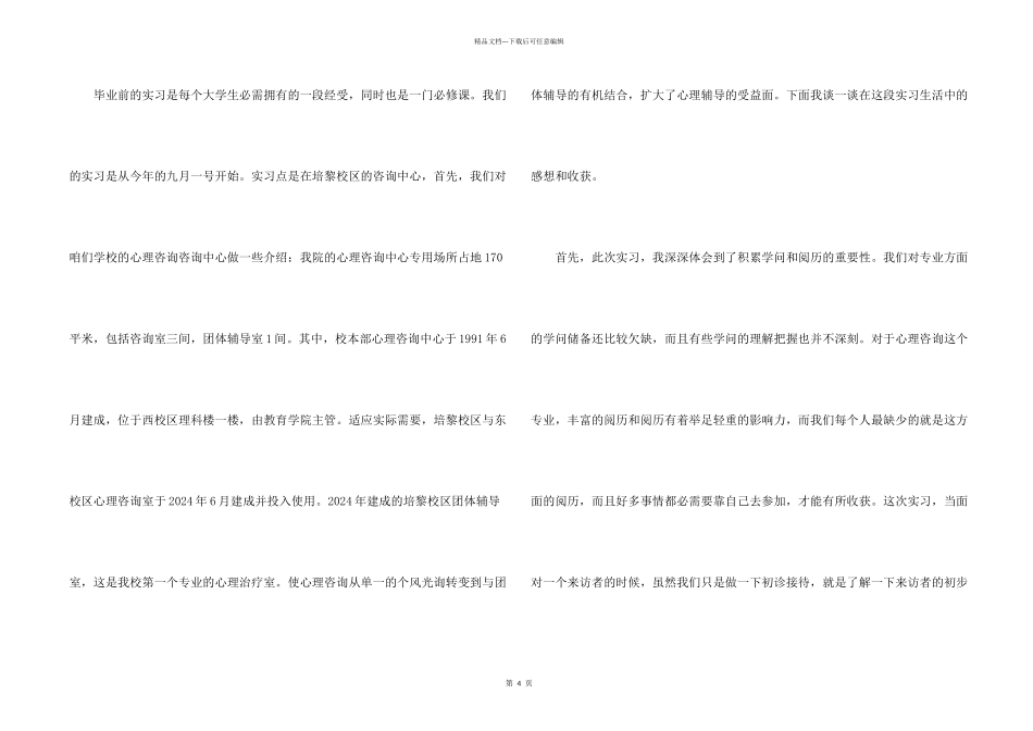 法院心理咨询实习报告_第2页