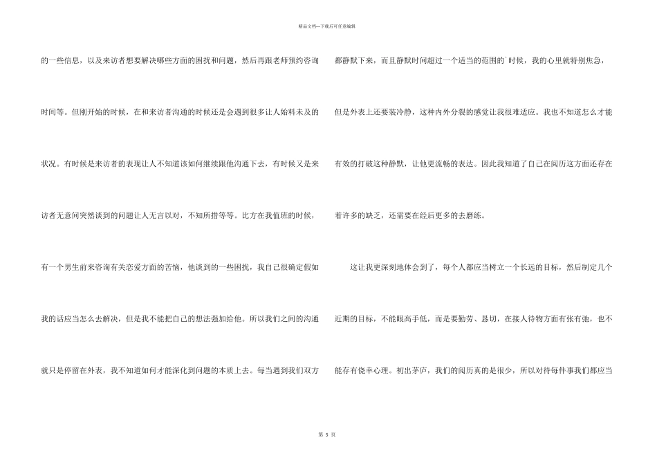 法院心理咨询实习报告_第3页