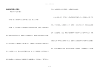 法院心理咨询实习报告