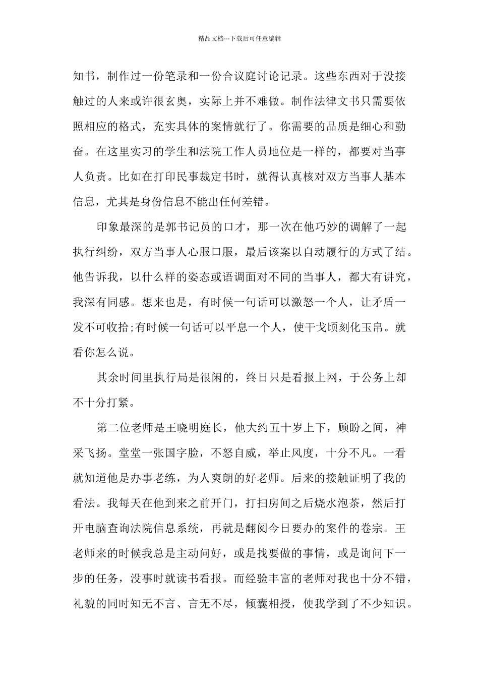 法院执行局实习报告总结五篇_第3页